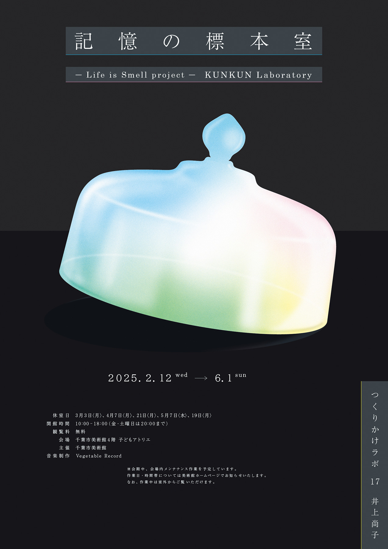 – Life is Smell project – KUNKUN Laboratory