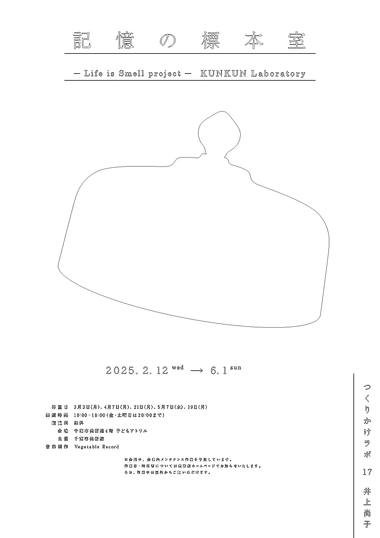 – Life is Smell project – KUNKUN Laboratory