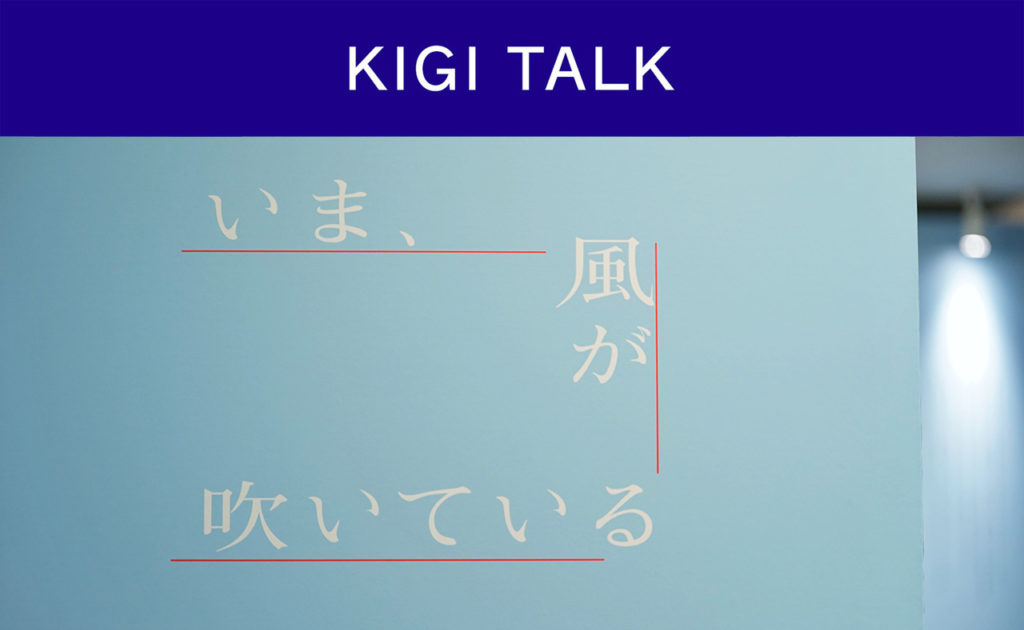 向田邦子展「いま、風が吹いている」