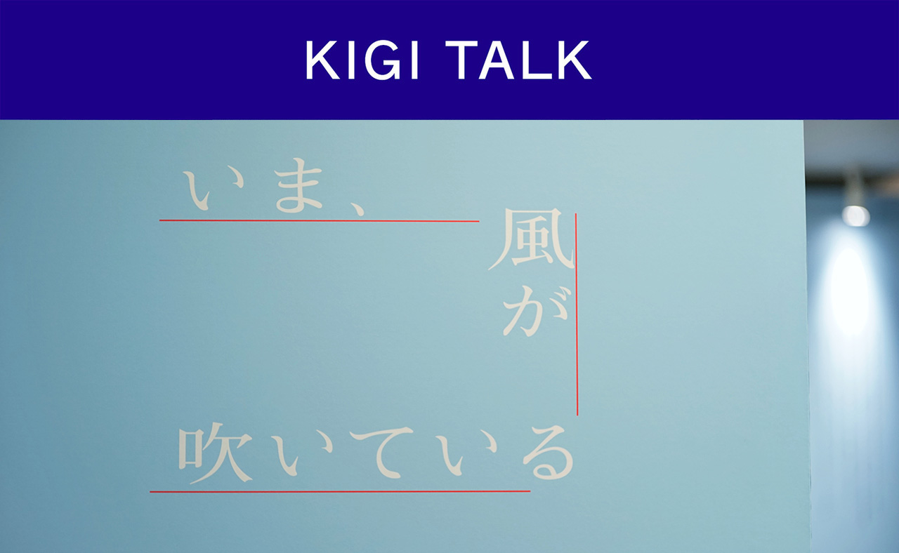 向田邦子展「いま、風が吹いている」